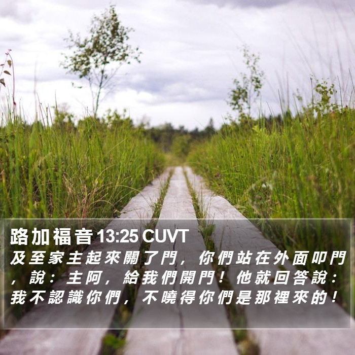 路 加 福 音 13:25 CUVT Bible Study