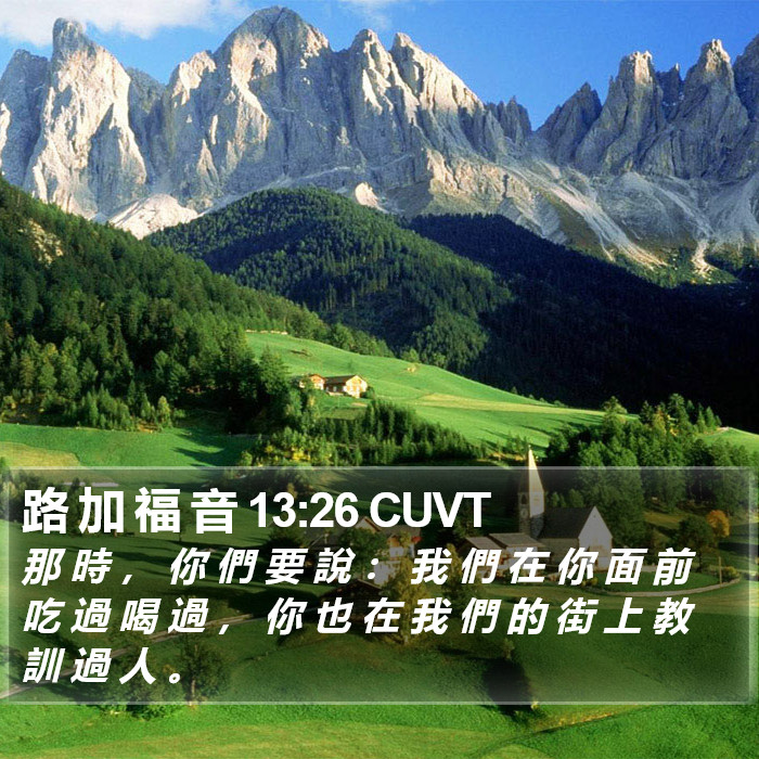 路 加 福 音 13:26 CUVT Bible Study