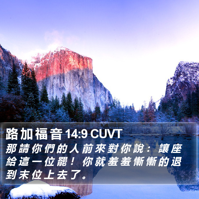 路 加 福 音 14:9 CUVT Bible Study