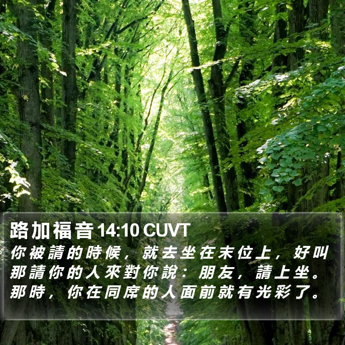 路 加 福 音 14:10 CUVT Bible Study