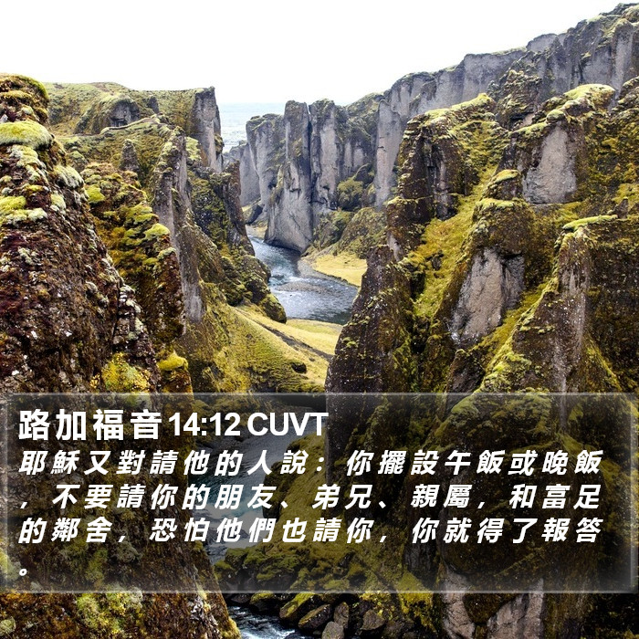 路 加 福 音 14:12 CUVT Bible Study