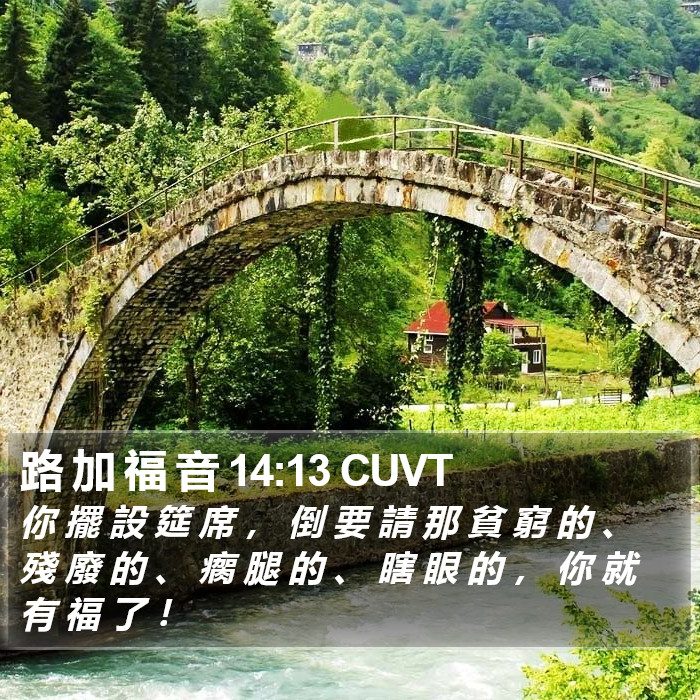 路 加 福 音 14:13 CUVT Bible Study