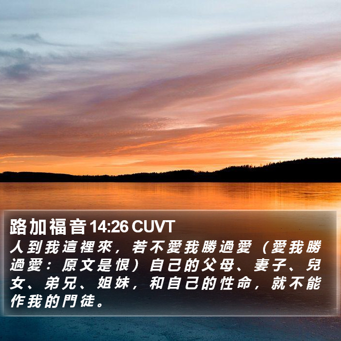 路 加 福 音 14:26 CUVT Bible Study