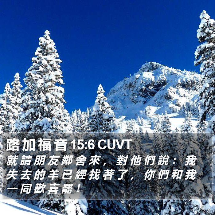 路 加 福 音 15:6 CUVT Bible Study