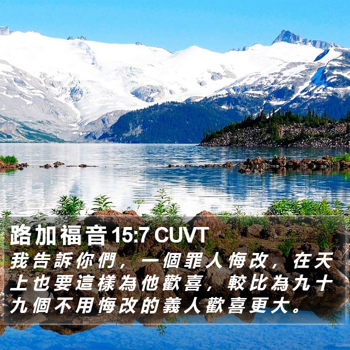 路 加 福 音 15:7 CUVT Bible Study