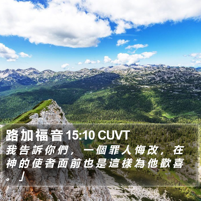 路 加 福 音 15:10 CUVT Bible Study