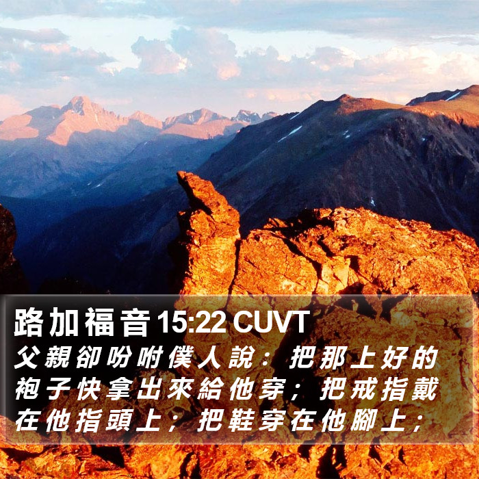 路 加 福 音 15:22 CUVT Bible Study
