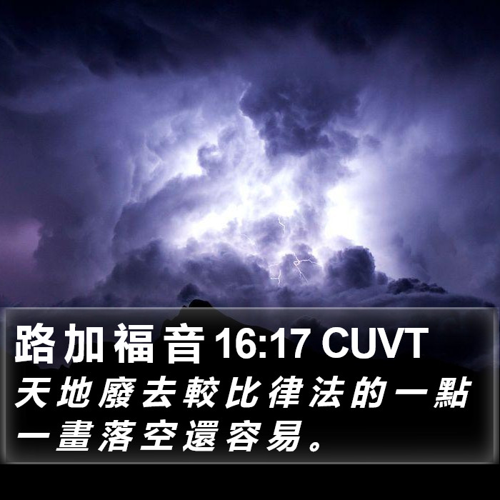 路 加 福 音 16:17 CUVT Bible Study