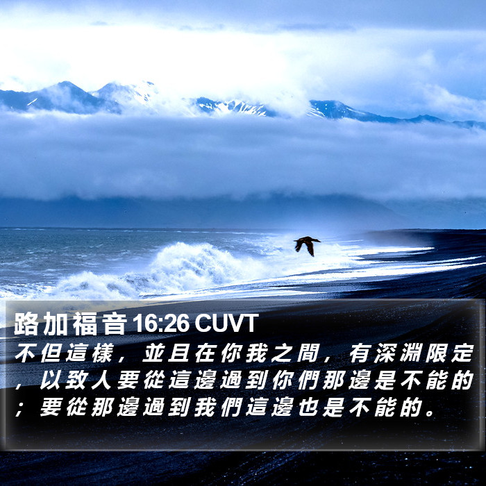 路 加 福 音 16:26 CUVT Bible Study