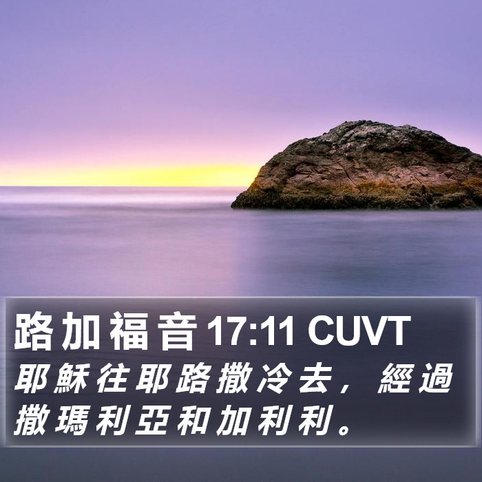路 加 福 音 17:11 CUVT Bible Study
