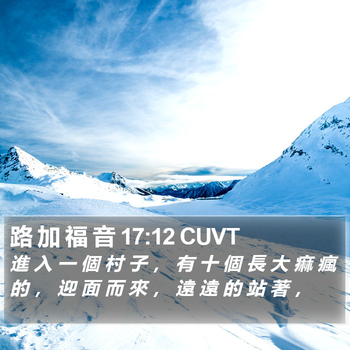 路 加 福 音 17:12 CUVT Bible Study