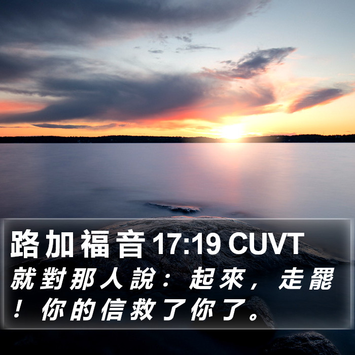 路 加 福 音 17:19 CUVT Bible Study
