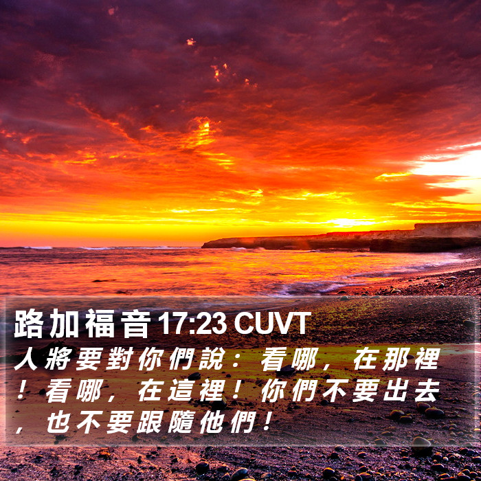 路 加 福 音 17:23 CUVT Bible Study