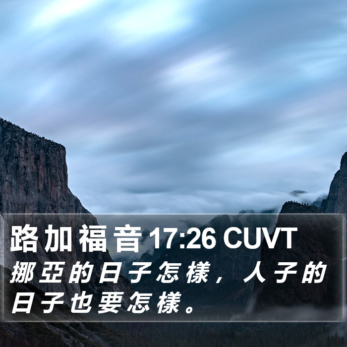 路 加 福 音 17:26 CUVT Bible Study