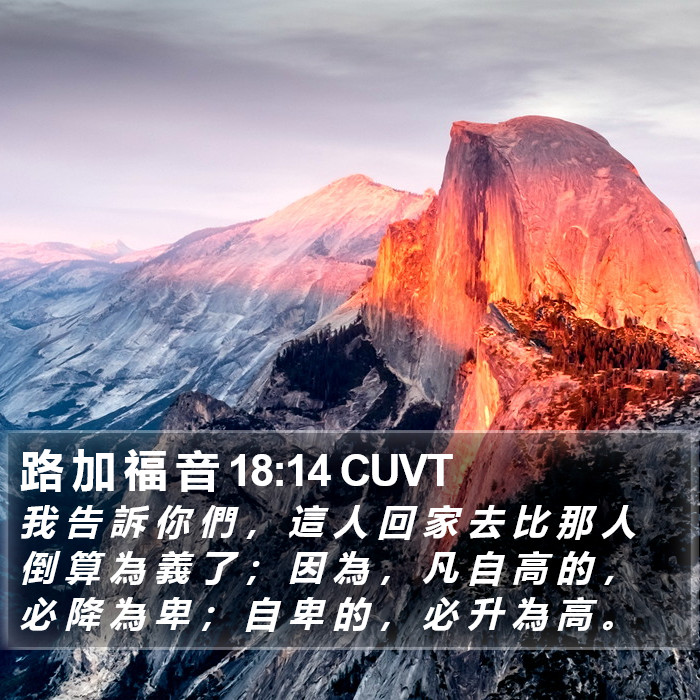 路 加 福 音 18:14 CUVT Bible Study