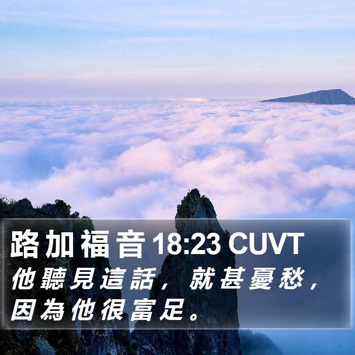 路 加 福 音 18:23 CUVT Bible Study