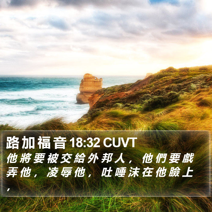 路 加 福 音 18:32 CUVT Bible Study