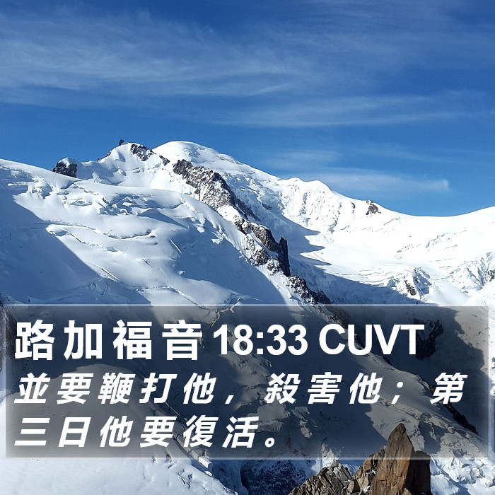 路 加 福 音 18:33 CUVT Bible Study