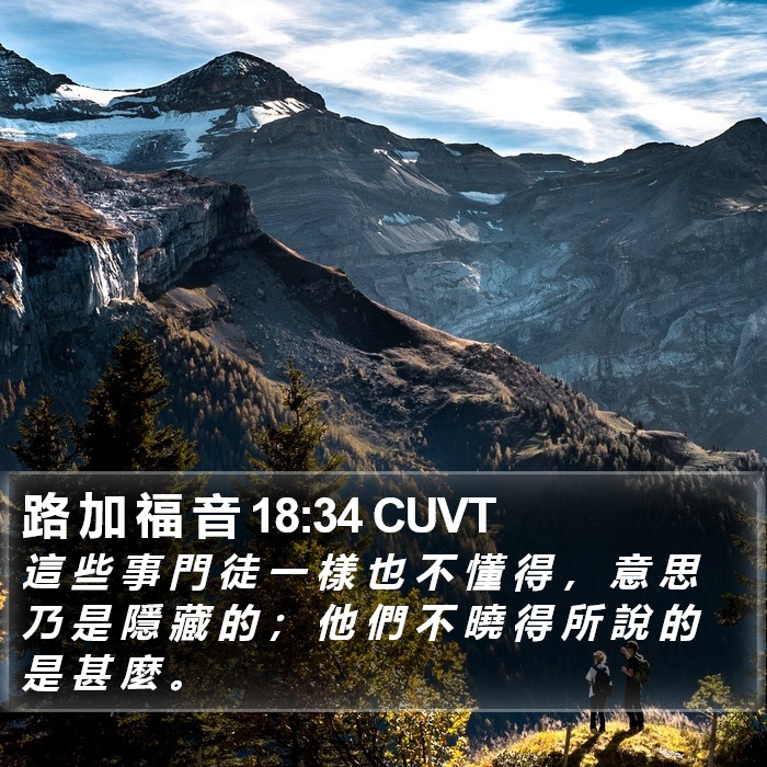 路 加 福 音 18:34 CUVT Bible Study