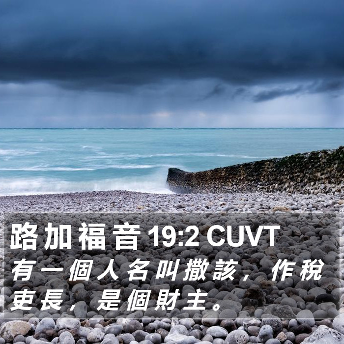 路 加 福 音 19:2 CUVT Bible Study