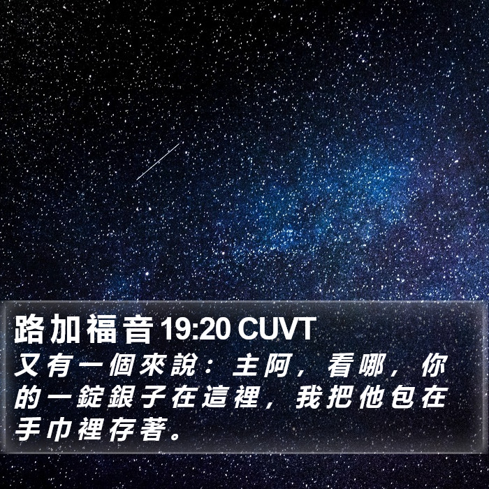 路 加 福 音 19:20 CUVT Bible Study