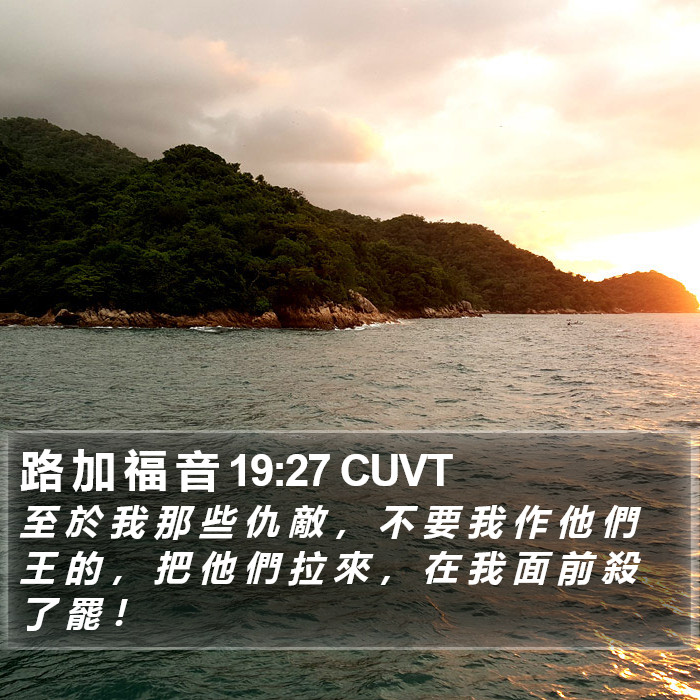 路 加 福 音 19:27 CUVT Bible Study