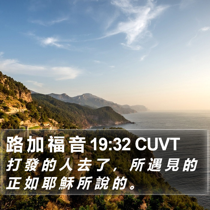 路 加 福 音 19:32 CUVT Bible Study