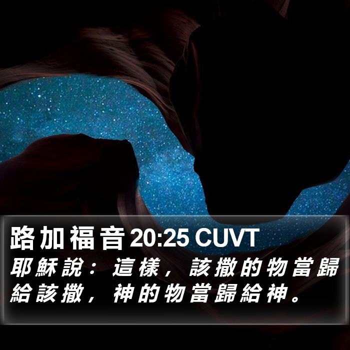 路 加 福 音 20:25 CUVT Bible Study