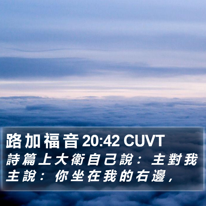路 加 福 音 20:42 CUVT Bible Study