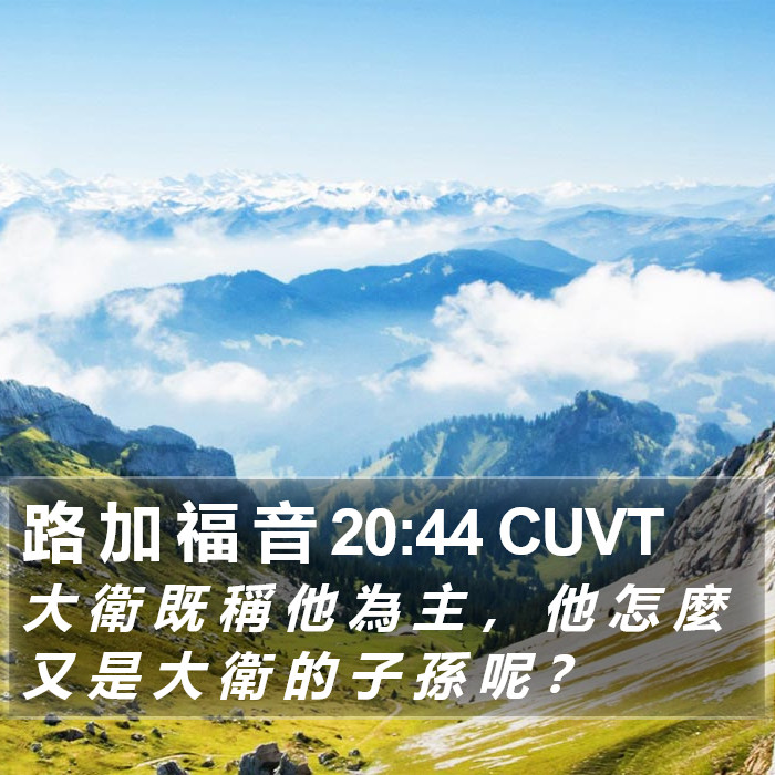 路 加 福 音 20:44 CUVT Bible Study