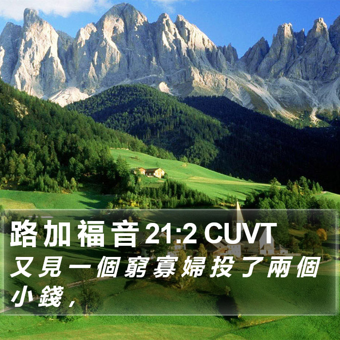 路 加 福 音 21:2 CUVT Bible Study