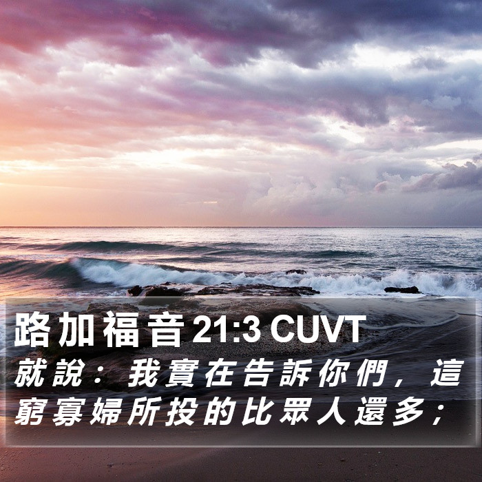 路 加 福 音 21:3 CUVT Bible Study