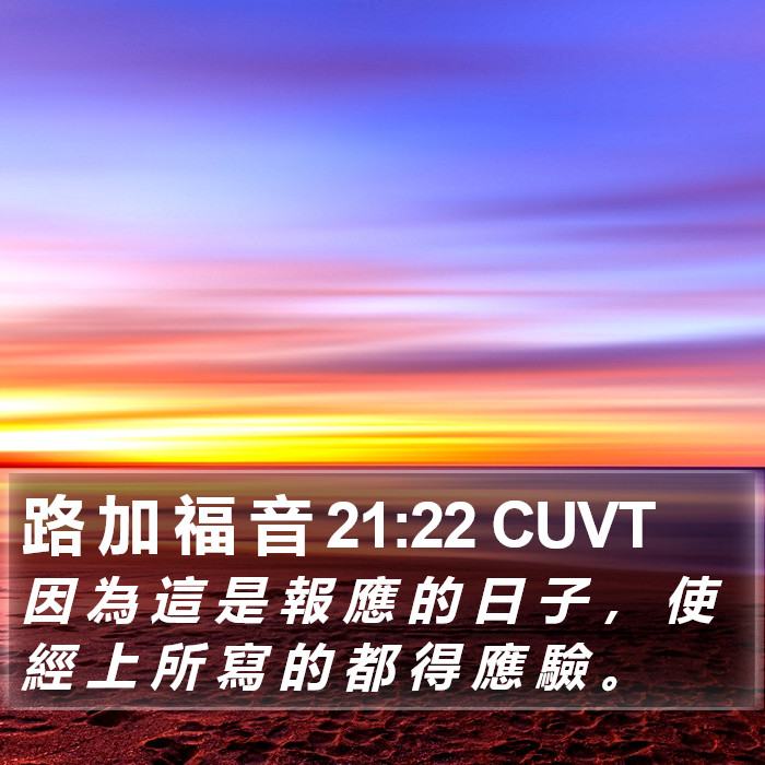 路 加 福 音 21:22 CUVT Bible Study