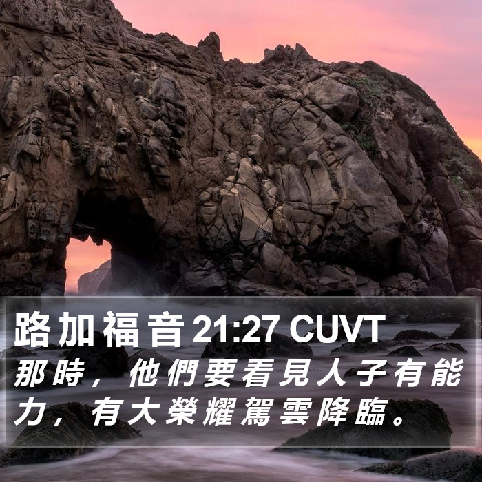 路 加 福 音 21:27 CUVT Bible Study