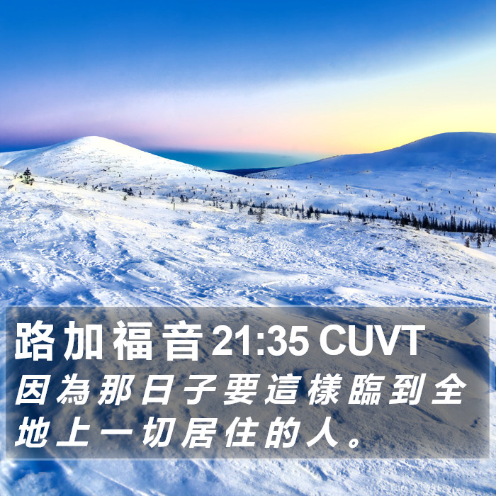 路 加 福 音 21:35 CUVT Bible Study