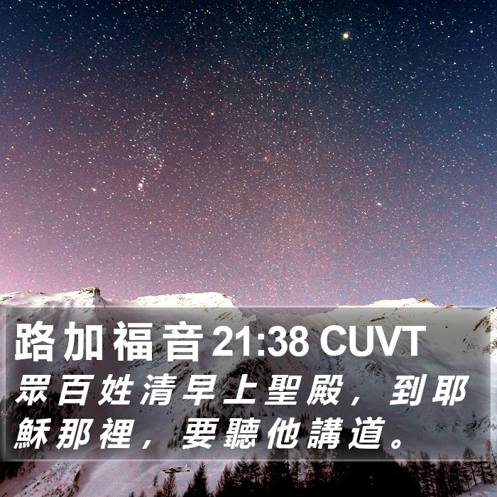 路 加 福 音 21:38 CUVT Bible Study