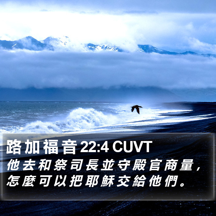 路 加 福 音 22:4 CUVT Bible Study