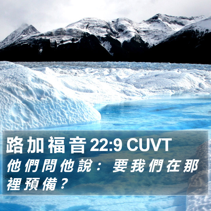路 加 福 音 22:9 CUVT Bible Study