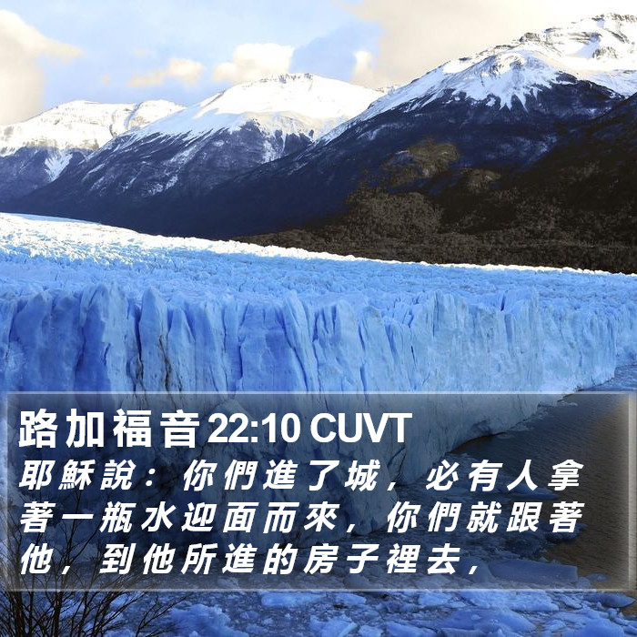 路 加 福 音 22:10 CUVT Bible Study