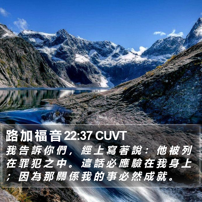 路 加 福 音 22:37 CUVT Bible Study