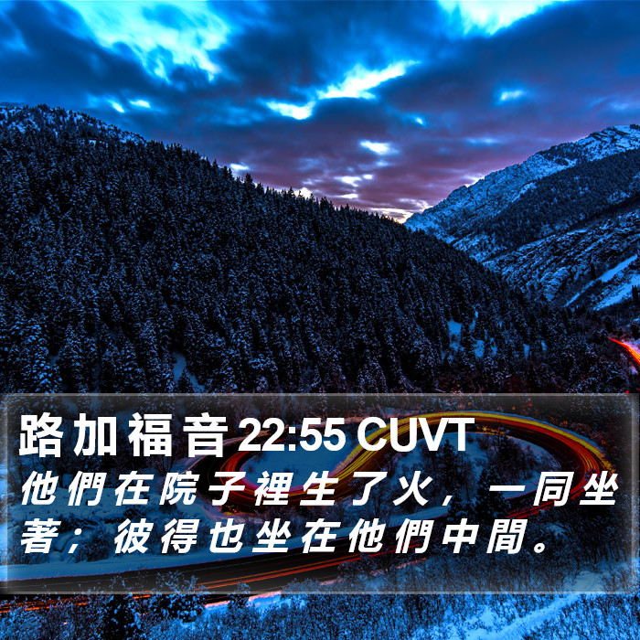 路 加 福 音 22:55 CUVT Bible Study