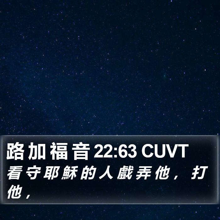 路 加 福 音 22:63 CUVT Bible Study