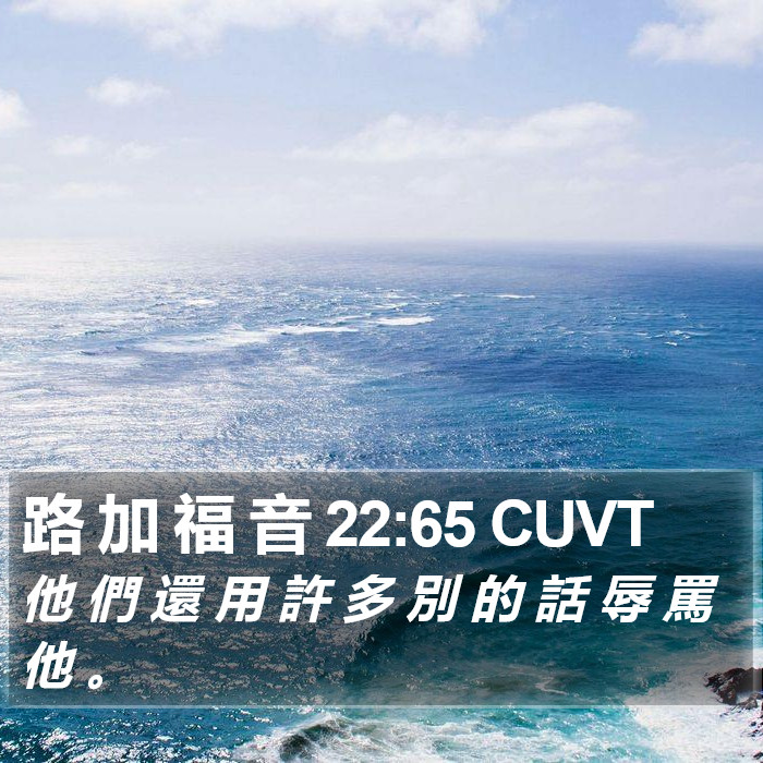 路 加 福 音 22:65 CUVT Bible Study