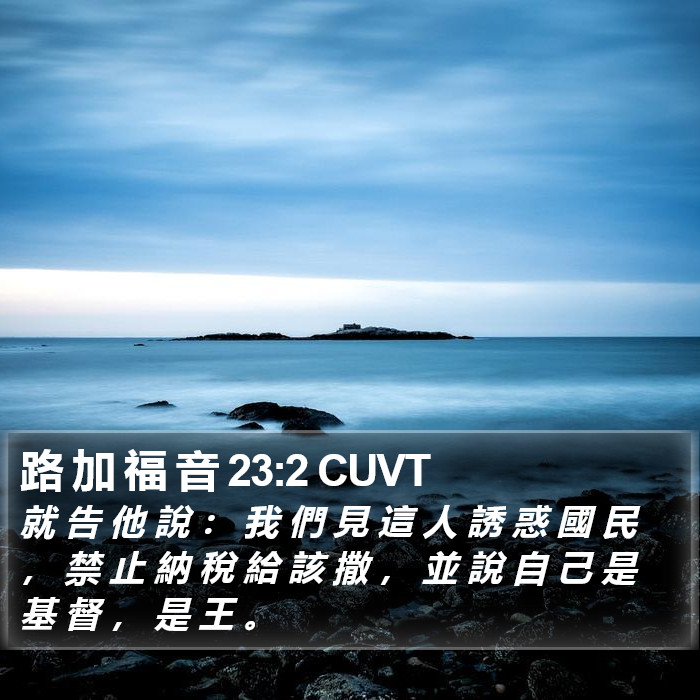 路 加 福 音 23:2 CUVT Bible Study