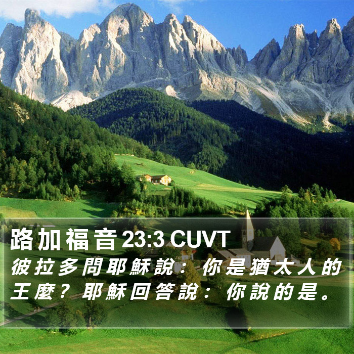 路 加 福 音 23:3 CUVT Bible Study