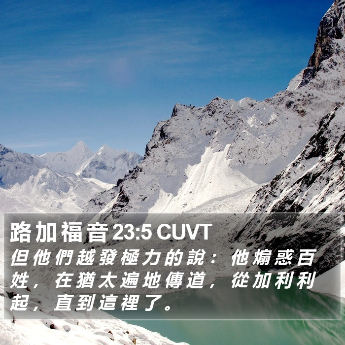 路 加 福 音 23:5 CUVT Bible Study
