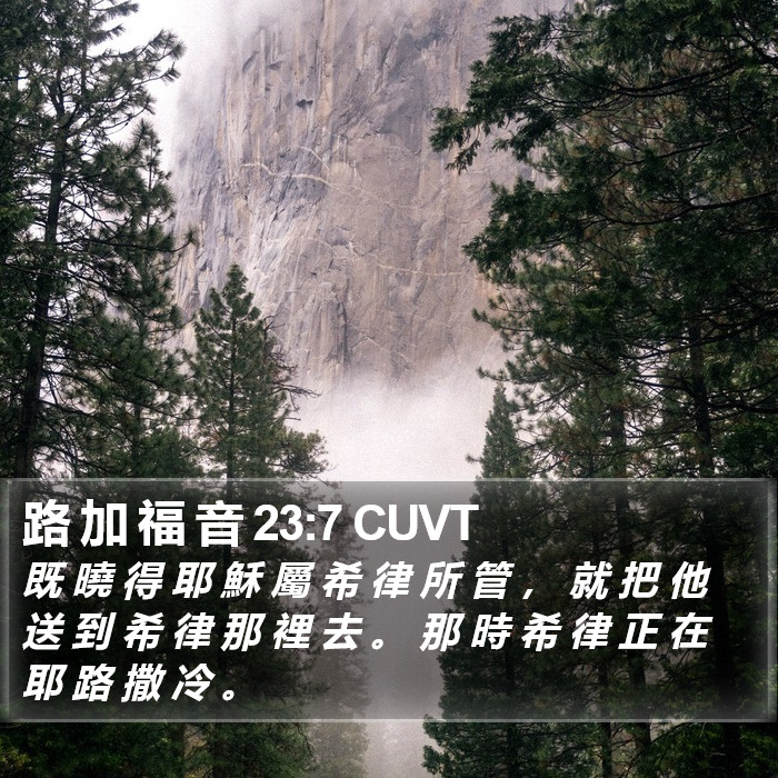 路 加 福 音 23:7 CUVT Bible Study
