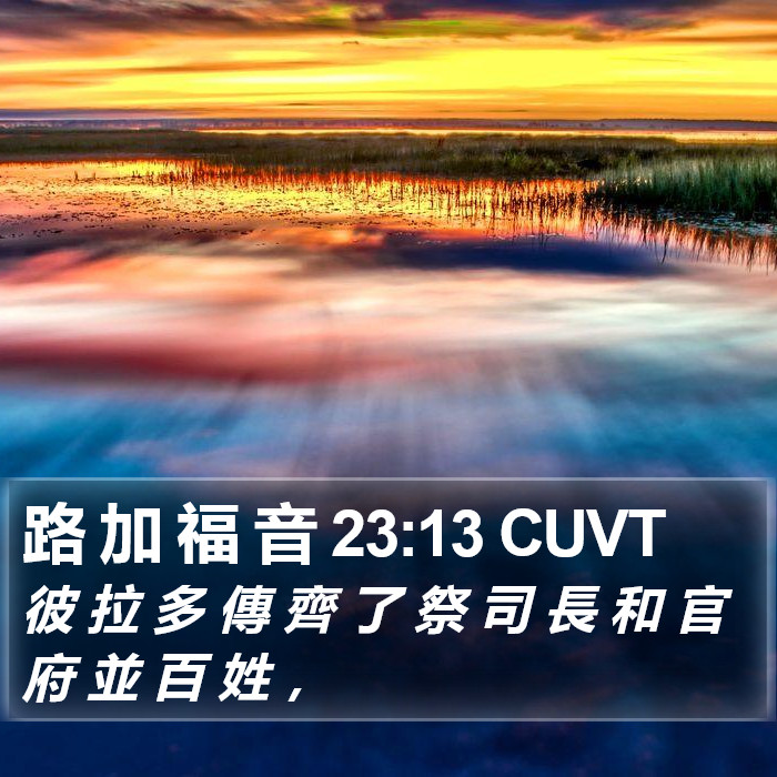 路 加 福 音 23:13 CUVT Bible Study