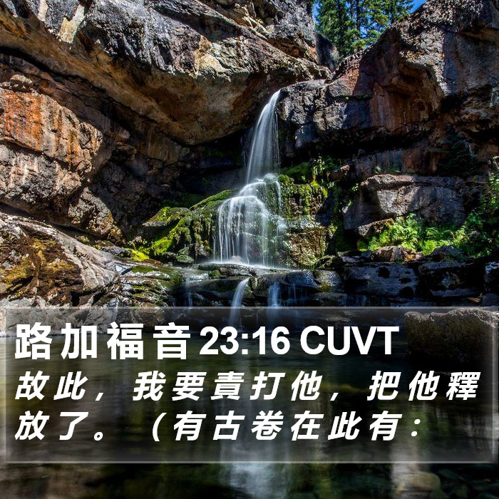 路 加 福 音 23:16 CUVT Bible Study