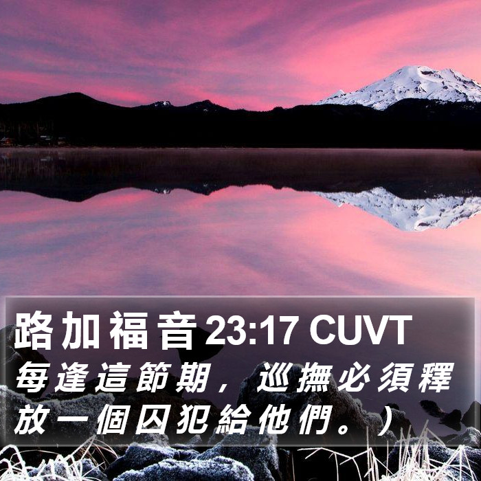路 加 福 音 23:17 CUVT Bible Study